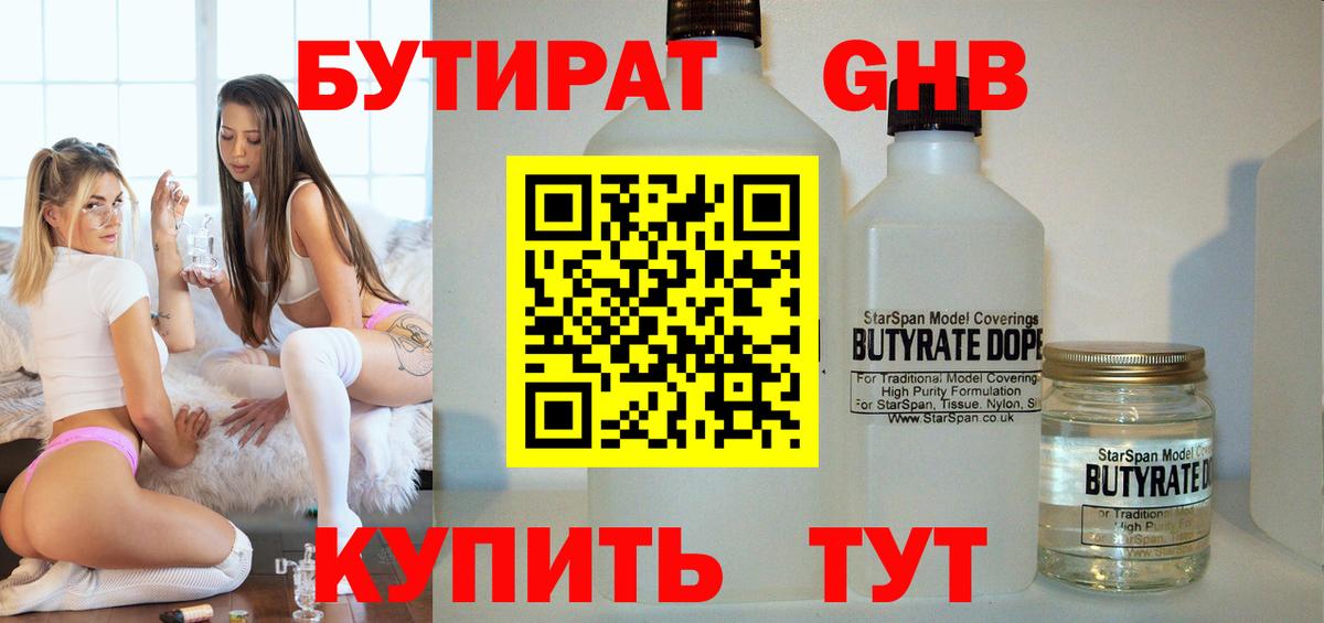 Бутират BDO 33%  Вход с VPN  Елабуга 