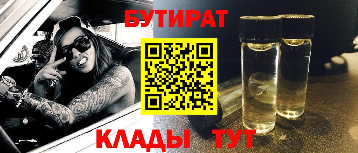 Бутират BDO Елабуга