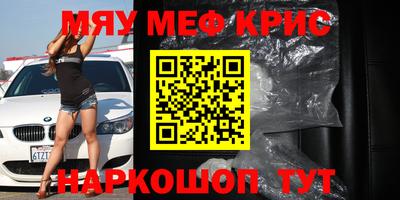 мяу мяу кристалл Лесосибирск