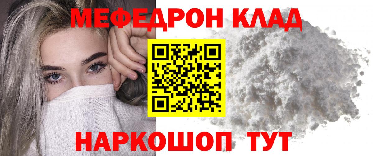 Меф  Мефедрон mephedrone  МЯУ-МЯУ  Елабуга  Мефедрон мяу мяу  Вход с VPN 