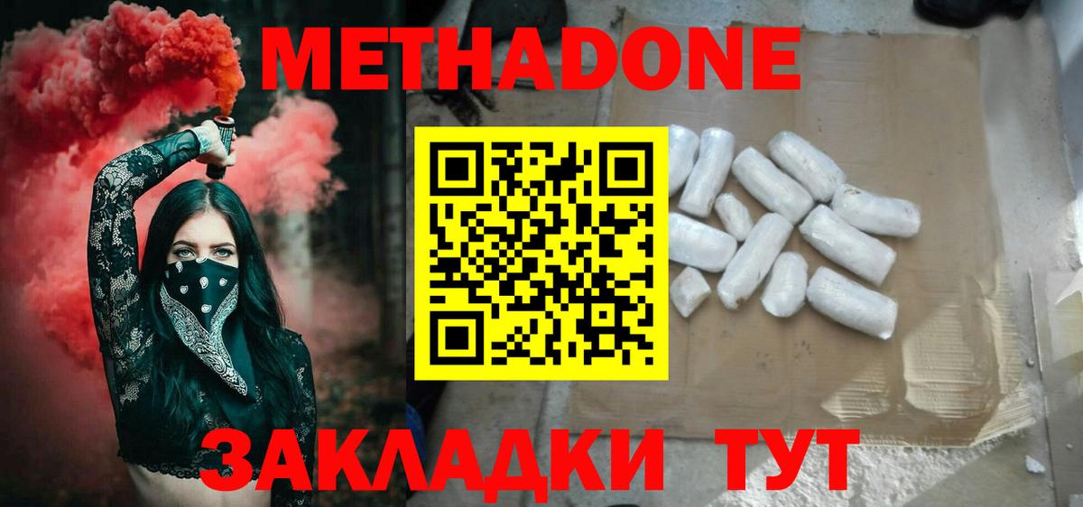 Метадон белоснежный  Вход с VPN  Елабуга 