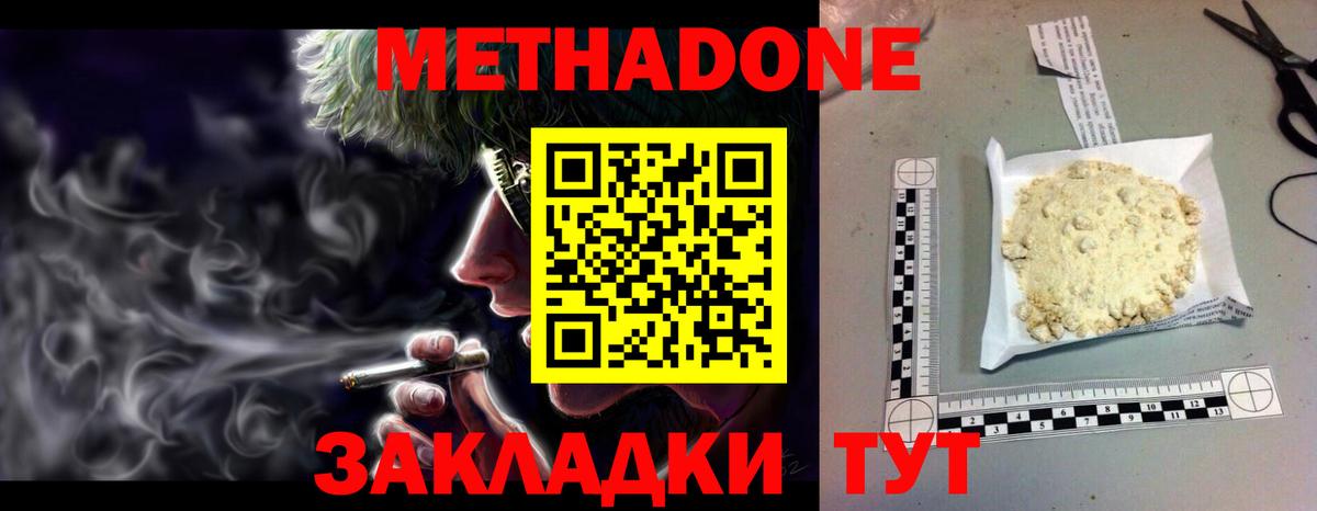 Метадон methadone Елабуга